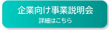 詳細はこちら